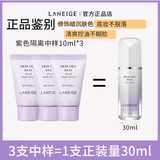兰芝韩国SKIN VEIL BASE隔离霜bb霜粉底液隔离乳妆前30ml保湿提亮肤色 紫色兰芝隔离中样3支