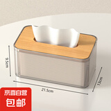 京东物流 透明木盖纸巾盒客厅家用抽纸盒轻奢高级感茶几透明带盖 大号方形（21.5*13*9.5cm）