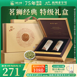 狮峰牌2025年新茶上市绿茶龙井茶叶茗狮系列明前特级250g茶叶礼盒