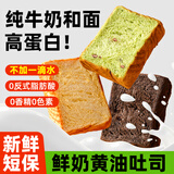兵王的炊事班 黄油牛乳厚切吐司面包早餐食品630g速食代餐营养儿童零食整箱