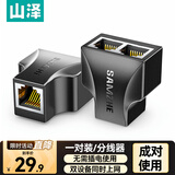 山泽（SAMZHE）网线分线器 一分二同时上网转接头对接头 RJ45双网口延长器直通头三通头 IPTV宽带接口分接器 两个