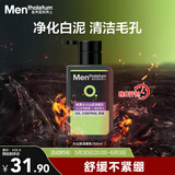 曼秀雷敦男士【张艺兴同款】抗黑头火山泥洁面乳150ml 收细毛孔洗面奶男