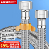 莱尔诗丹（Larsd）304不锈钢进水软管80CM马桶进水管热水器冷热通用上水管BH608 