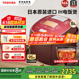 东芝（TOSHIBA）电饭煲 RC-18RMC日本原装进口鲜饭煲5升IH多功能电饭煲锻造5MM厚铜釜电饭锅家用大容量煮饭锅