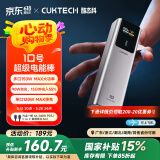 CUKTECH酷态科10号超级电能棒10000毫安时充电宝单口120W/100W快充多口150W大功率适用小米/笔记本/苹果