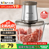 小熊（Bear）绞肉机家用 绞馅机 碎肉机 电动多功能料理搅拌打肉饺子肉馅蒜蓉机不锈钢 搅肉机QSJ-B03E1 约2L