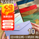 离草10色复古信封信纸精美套装 浪漫表白情书贺卡手写高级感创意简约风 10信封10信纸13封口贴