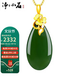 净心石 金镶玉吊坠足金花朵镶和田玉碧玉立体双面水滴形女款玉坠
