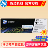 惠普(HP)cf400a 201a原装硒鼓 适用于m277dw/m252dw/n打印机 CF400A 黑色约 1420页