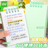 递乐 a7活页本小笔记本上翻便签本学生记事小巧型迷你单词口袋本随身便携记事本80张 70197绿色