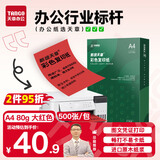 天章 （TANGO）A4 80g大红色彩色复印纸 深红色打印纸非厚卡纸 儿童手工彩纸 座签文件 贺卡请柬打印  500张/包