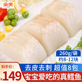 朵芙大西洋真鳕鱼块250g净重 8-12块儿童生鲜鱼类去皮去刺深海 海鲜 【精选鳕鱼颈背肉】 260g *8包