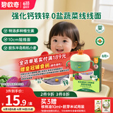碧欧奇有机婴幼儿钙铁锌蔬菜线线面175g三色面宝宝面条儿童早餐挂面辅食