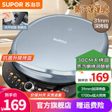 苏泊尔（SUPOR）电饼铛电饼档家庭用双面加热加大加深烙饼锅电煎锅饼铛锅煎饼烙饼一体机电饼锅煎蛋神器薄饼机 30CM烤盘