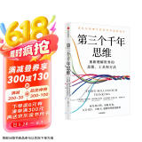 【包邮】第三个千年思维  樊登推荐 重新理解世界 诺贝尔物理学奖获得者 加州大学伯克利分校 10年人气思维课 信息洪流时代 清晰思考指南 思维认知 决策心理