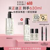芭比波朗（Bobbi Brown）清透舒盈洁肤油 400ml+200ml乐享套组 卸妆油  生日礼物