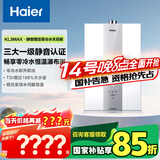 海尔（Haier）【好梦KL3MAX】16升燃气热水器天然气水伺服恒温零冷水 TSI增压【国家补贴15%】一级静音 以旧换新