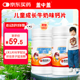 新盖中盖哈药儿童钙片维D咀嚼60片*2瓶 钙片青少年补钙4岁以上
