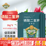 德沃多肥料99%磷酸二氢钾30g*5花肥料通用喷施叶面肥水溶肥磷钾肥花卉植物