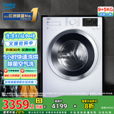 倍科（BEKO）9公斤变频滚筒全自动洗衣机洗烘一体机 原装进口 空气洗 蒸汽洗除菌 EHT 95143 WI