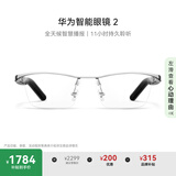 华为智能眼镜 2 耳机 蓝牙耳机 钛空光学镜 无线双耳立体声/手势控制/长续航/开放式耳机