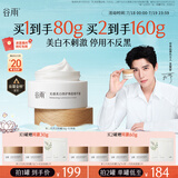 谷雨第三代美白奶罐面霜50g 淡斑淡化痘印修护夏季补水护肤品