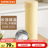 苏泊尔（SUPOR） 保温杯316不锈钢大容量水杯女便携随行杯带茶漏泡茶杯子保温杯 奶油黄 500ml