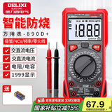德力西电气（DELIXI ELECTRIC）智能防烧数字万用表背光数显家用便携高精度万能表电压/电流/电阻