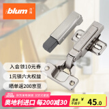 百隆（BLUM）奥地利进口CLIP100°全盖快装铰链橱柜衣柜门铰链组合五金配件