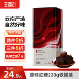 王锦记手工老红糖云南土红糖块产妇月子原味220g/罐 可制作黑糖红糖姜茶
