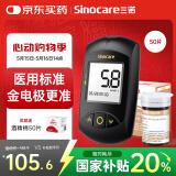 三诺血糖仪家用金试条孕妇可用安诺心金稳+型套装（仪器+50支试纸）