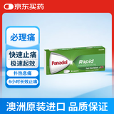 澳洲Panadol必理痛止痛药rapid快速型扑热息痛解热镇痛快速止疼药温和版布洛芬缓解伤风退烧痛经16片/盒