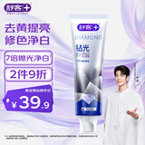 舒客肖战同款钻光粹白牙膏去牙渍烟渍美白牙齿120克净白薄荷香型