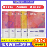 蝶变语文 高中作文书2026高考语文阅读理解专项训练 一看就能用的高中作文素材 高考作文写作指导 蝶变高考满分作文 文言文现代文阅读理解 【一套5本搞定高中语文】阅读理解+作文提分