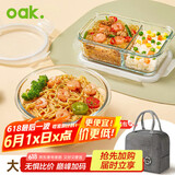 欧橡（OAK）高硼硅耐热玻璃饭盒微波炉上班族加热便当保鲜盒830+640ML C617