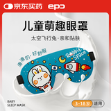 epc 儿童眼罩立体睡眠遮光小学生午睡男女孩透气卡通睡觉 太空飞行兔