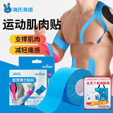 海氏海诺医用弹力贴布 自粘弹性运动绷带 专业肌内效运动胶布肌肉贴胶带