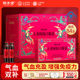 固本堂人参阿胶补血口服液补气血女补气养血补血女人贫血营养20ml*84支