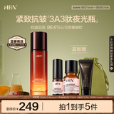 HBN精华液三重视黄醇3A醇3肽抗皱提拉紧致补水保湿生日礼物送女友