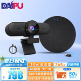 戴浦（DAIPU）视频会议摄像头4k超高清摄像机 大广角桌面办公USB无线蓝牙会议全向麦克风套装T20