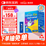 Ddrops滴卓思 婴幼儿童补钙双钙配方碳酸钙+海藻钙粉剂 30袋/盒