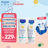 妙思乐（Mustela）儿童日夜保湿套装思恬雅滋润膏200ml+思恬雅滋润霜200ml法国原装