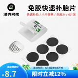 洛克兄弟（ROCKBROS） 自行车维修家用五金组合补胎工具套装山地车公路车多功能配件 免胶水补胎片-金属锉片款GJ2001