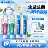 云南白药牙膏益生菌环保礼盒套装清新口气洁齿护龈成人4支410g+便携购物袋