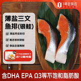 荷裕食品智利薄盐斜切三文鱼排（银鲑）700g 独立分装 口感鲜嫩 1号会员店