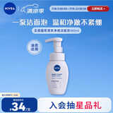 妮维雅（NIVEA）氨基酸洗面奶泡沫云柔植萃清爽净透洁面泡泡180ml