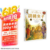 胡桃夹子  DK彩绘经典名著 中小学课外读物