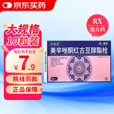 [成一制药] 美辛唑酮红古豆醇酯栓 10粒/盒