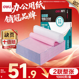 得力（deli）【缺页十倍赔】珊瑚海二联整张可撕边针式电脑打印纸 彩色(白红)出库送货单 1000页/箱241-2CS