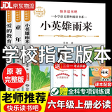 小英雄雨来+爱的教育+童年 高尔基原著 六年级课外阅读 童年六年级上册  六年级上册课外书 快乐读书吧六年级上册课外阅读书籍童年六年级必读课外书 六年级课外阅读必读 全3册：童年+爱的教育+小英雄雨来